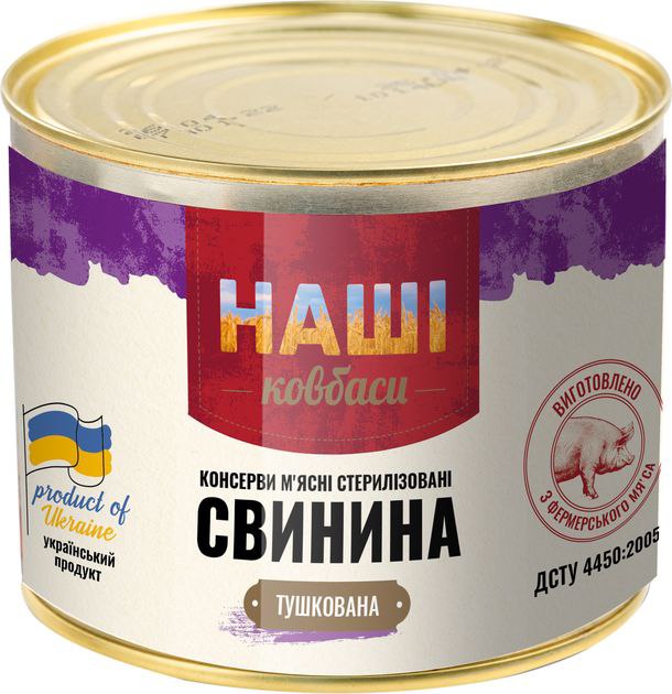 Свинина Тушкована Наші Ковбаси 525г